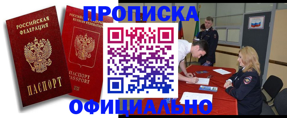 прописка регистрация в Лесосибирске