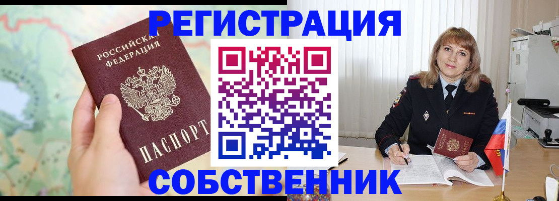 прописка для школы в Лесосибирске