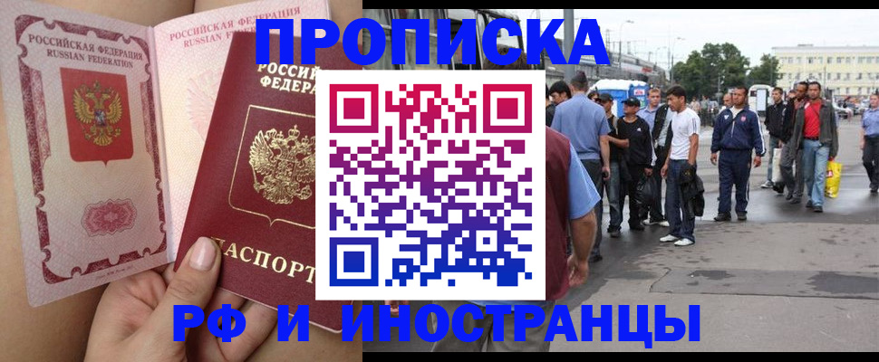 временная прописка в Лесосибирске